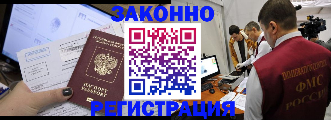 прописка регистрация в Краснознаменске