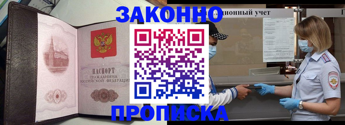 прописка гарантия в Краснознаменске
